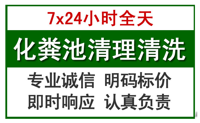 神农架化粪池清理