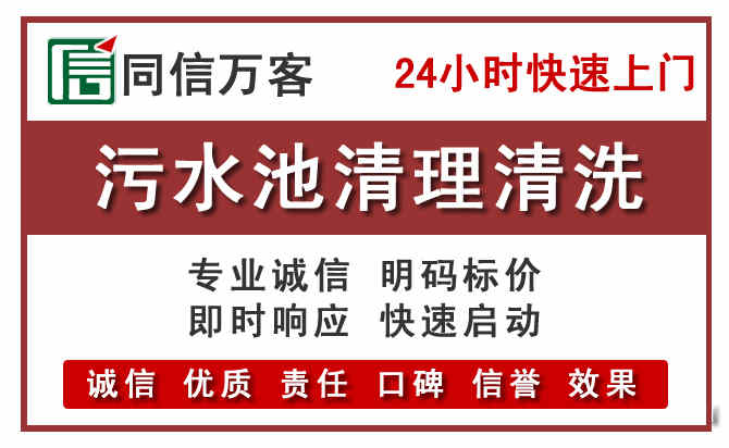 神农架污水池清理